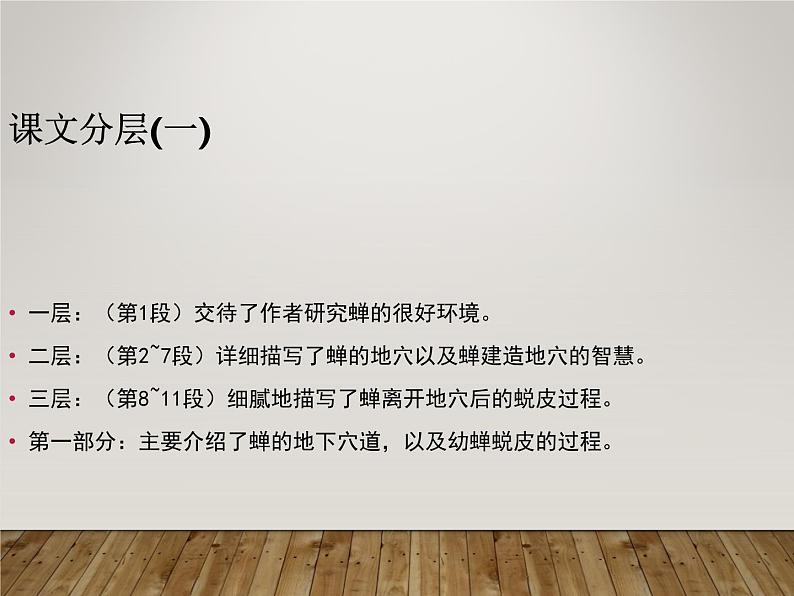 八年级上语文课件《蝉》  人教版（2016部编版） (7)08