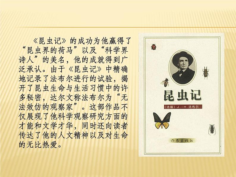 八年级上语文课件《蝉》  人教版（2016部编版） (1)06