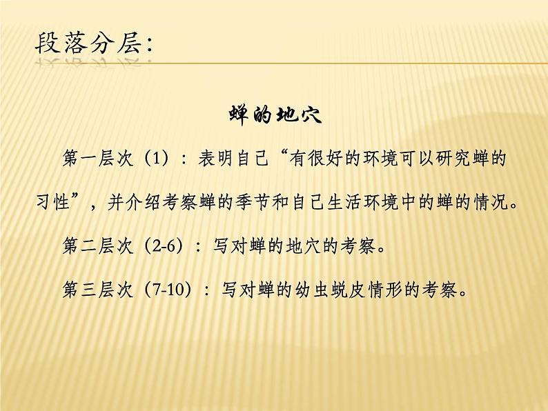 八年级上语文课件《蝉》  人教版（2016部编版） (1)07