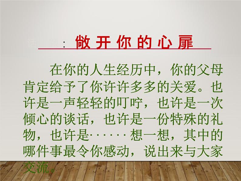 八年级上语文课件《背影》  人教版（2016部编版） (10)02