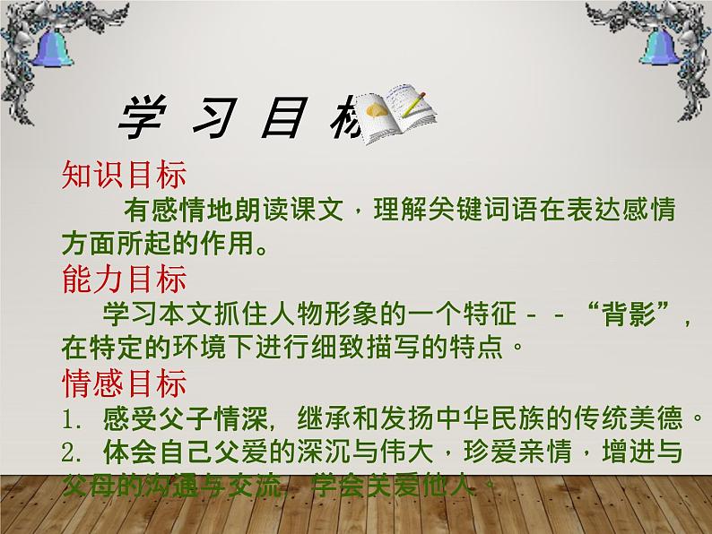 八年级上语文课件《背影》  人教版（2016部编版） (10)06