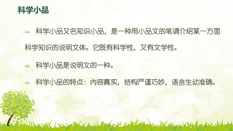 八年级上语文课件《蝉》  人教版（2016部编版） (5)05