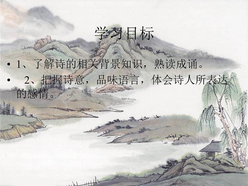 八年级上语文课件《渡荆门送别》  人教版（2016部编版） (8)第2页