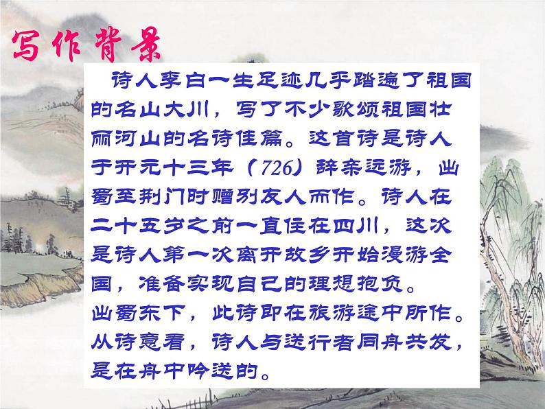 八年级上语文课件《渡荆门送别》  人教版（2016部编版） (8)第3页