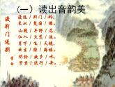 八年级上语文课件《渡荆门送别》  人教版（2016部编版） (8)