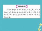 八年级上语文课件《蝉》  人教版（2016部编版） (6)