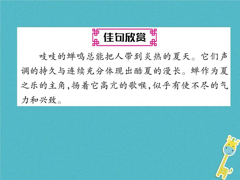 八年级上语文课件《蝉》  人教版（2016部编版） (6)第2页