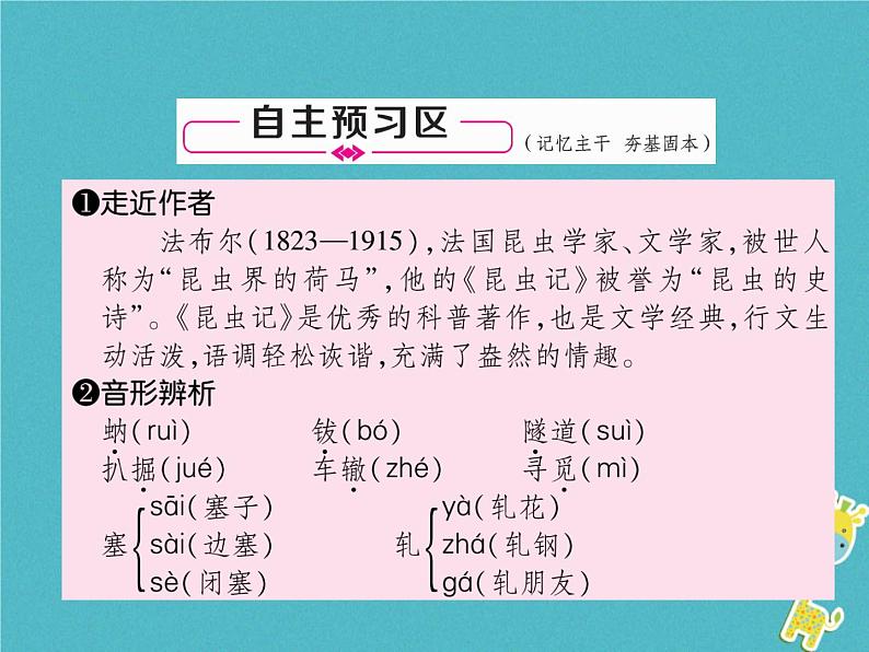 八年级上语文课件《蝉》  人教版（2016部编版） (6)第4页