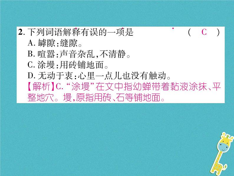 八年级上语文课件《蝉》  人教版（2016部编版） (6)第8页