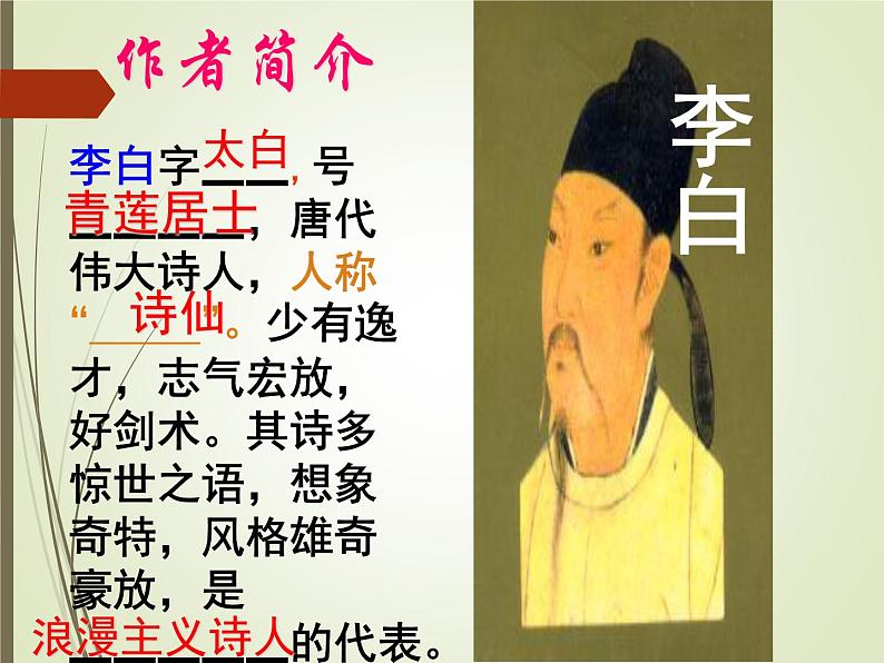 八年级上语文课件《渡荆门送别》  人教版（2016部编版） (4)第2页