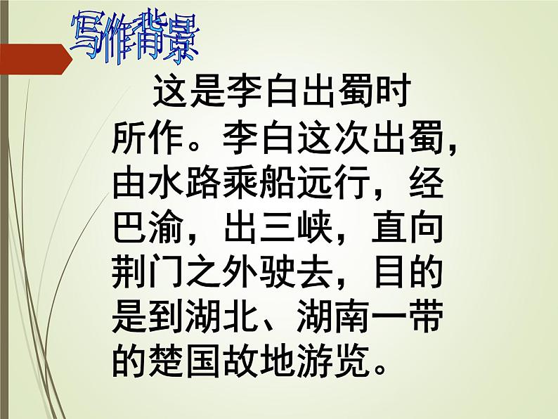八年级上语文课件《渡荆门送别》  人教版（2016部编版） (4)第4页