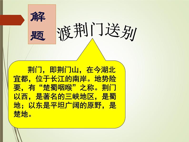 八年级上语文课件《渡荆门送别》  人教版（2016部编版） (4)第5页