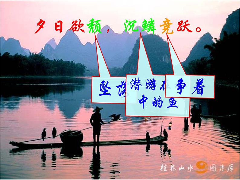 八年级上语文课件《短文两篇 答谢中书书》  人教版（2016部编版） (3)08