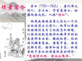 八年級(jí)上語(yǔ)文課件《渡荊門送別》  人教版（2016部編版） (3)