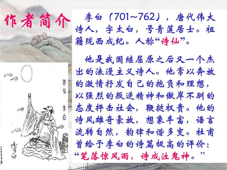 八年级上语文课件《渡荆门送别》  人教版（2016部编版） (3)02