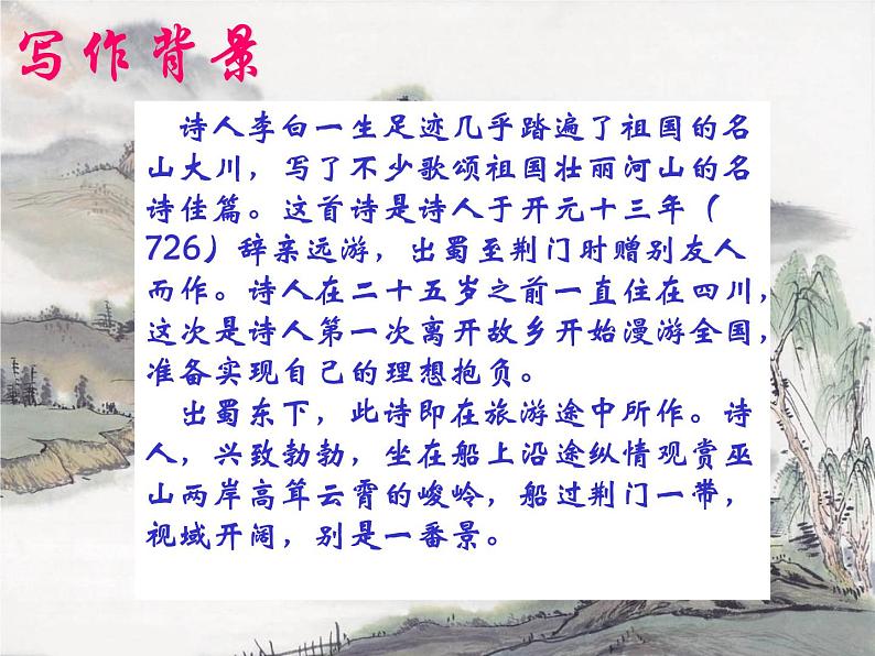 八年级上语文课件《渡荆门送别》  人教版（2016部编版） (3)03