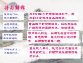 八年級(jí)上語(yǔ)文課件《渡荊門送別》  人教版（2016部編版） (3)