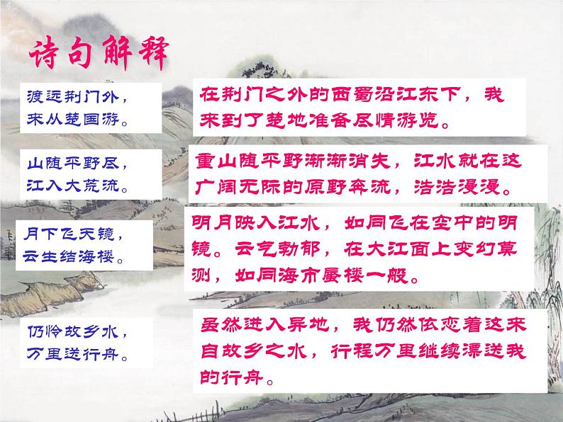 八年级上语文课件《渡荆门送别》  人教版（2016部编版） (3)05