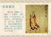 八年级上语文课件《短文两篇 答谢中书书》  人教版（2016部编版） (8)