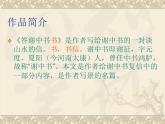 八年级上语文课件《短文两篇 答谢中书书》  人教版（2016部编版） (8)