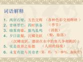 八年级上语文课件《短文两篇 答谢中书书》  人教版（2016部编版） (8)