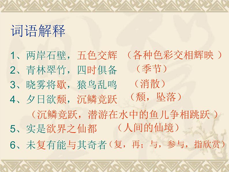 八年级上语文课件《短文两篇 答谢中书书》  人教版（2016部编版） (8)05