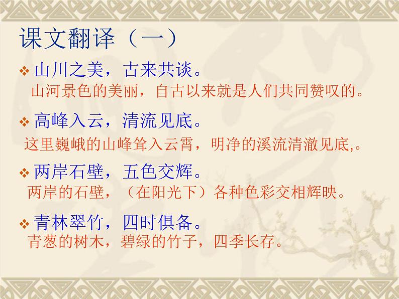 八年级上语文课件《短文两篇 答谢中书书》  人教版（2016部编版） (8)06