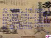 八年级上语文课件《短文两篇 记承天寺夜游》  人教版（2016部编版） (1)