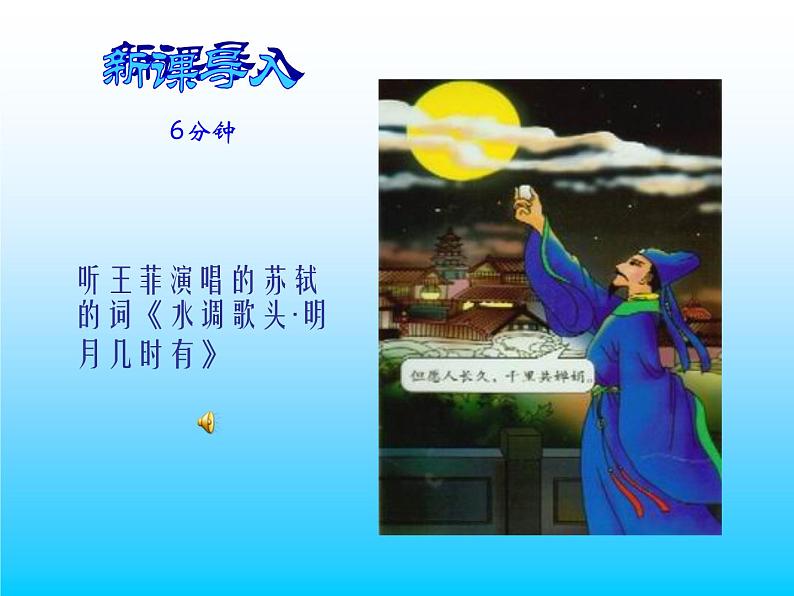 八年级上语文课件《短文两篇 记承天寺夜游》  人教版（2016部编版） (5)02