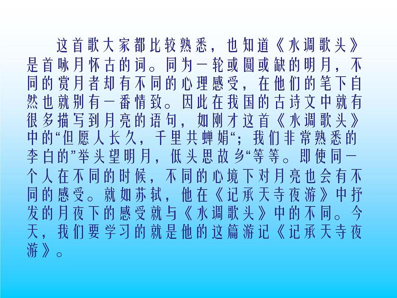 八年级上语文课件《短文两篇 记承天寺夜游》  人教版（2016部编版） (5)03