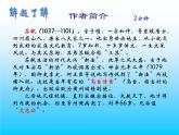 八年级上语文课件《短文两篇 记承天寺夜游》  人教版（2016部编版） (5)