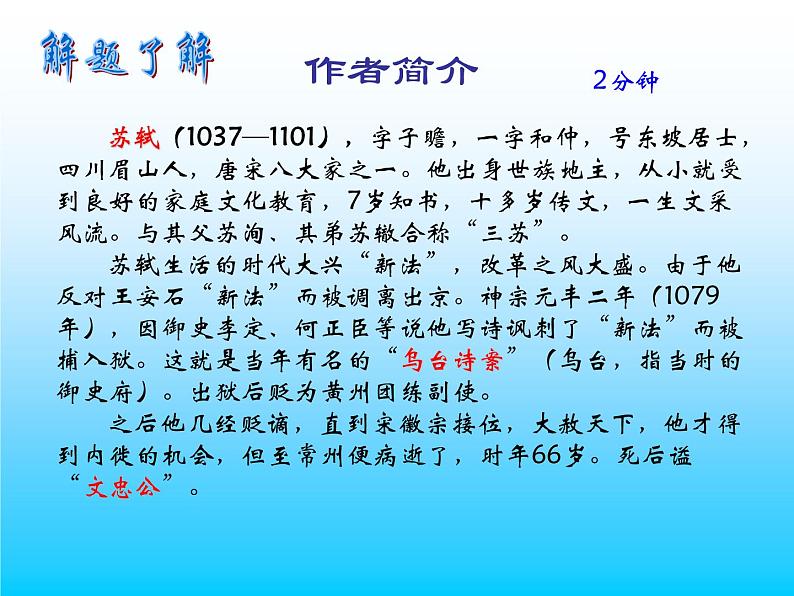 八年级上语文课件《短文两篇 记承天寺夜游》  人教版（2016部编版） (5)04