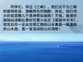 八年级上语文课件《短文两篇 答谢中书书》  人教版（2016部编版） (5)