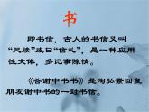 八年级上语文课件《短文两篇 答谢中书书》  人教版（2016部编版） (5)