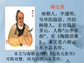 八年级上语文课件《短文两篇 答谢中书书》  人教版（2016部编版） (5)