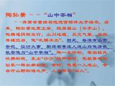 八年级上语文课件《短文两篇 答谢中书书》  人教版（2016部编版） (5)