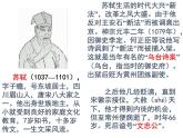 八年级上语文课件《短文两篇 记承天寺夜游》  人教版（2016部编版）