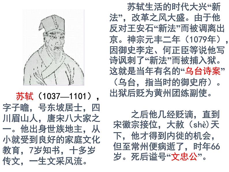 八年级上语文课件《短文两篇 记承天寺夜游》  人教版（2016部编版）03