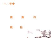 八年级上语文课件《短文两篇 记承天寺夜游》  人教版（2016部编版）