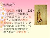 八年级上语文课件《短文两篇 答谢中书书》  人教版（2016部编版） (6)