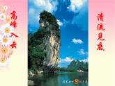 八年级上语文课件《短文两篇 答谢中书书》  人教版（2016部编版） (6)