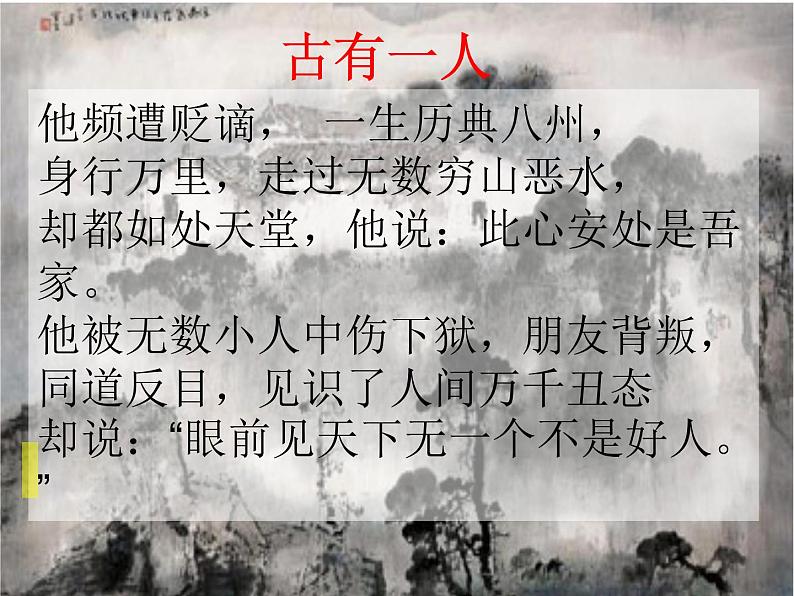 八年级上语文课件《短文两篇 记承天寺夜游》  人教版（2016部编版） (6)01