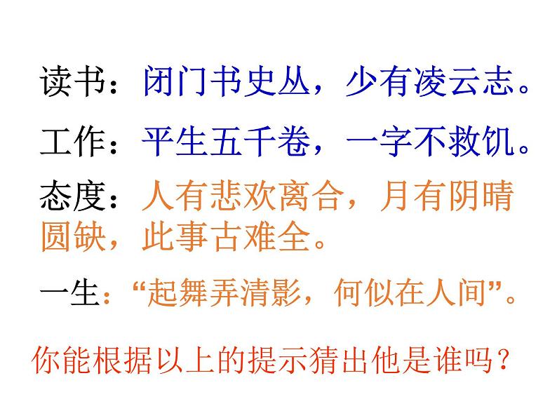 八年级上语文课件《短文两篇 记承天寺夜游》  人教版（2016部编版） (6)02