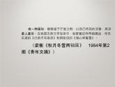 八年级上语文课件《短文两篇 记承天寺夜游》  人教版（2016部编版） (4)