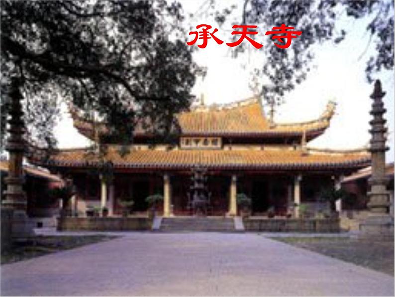 八年级上语文课件《短文两篇 记承天寺夜游》  人教版（2016部编版） (4)第4页