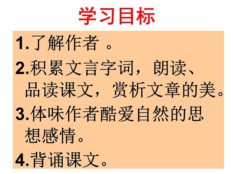 八年级上语文课件《短文两篇 答谢中书书》  人教版（2016部编版）02