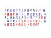 八年级上语文课件《短文两篇 记承天寺夜游》  人教版（2016部编版） (8)