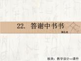 八年级上语文课件《短文两篇 答谢中书书》  人教版（2016部编版） (7)