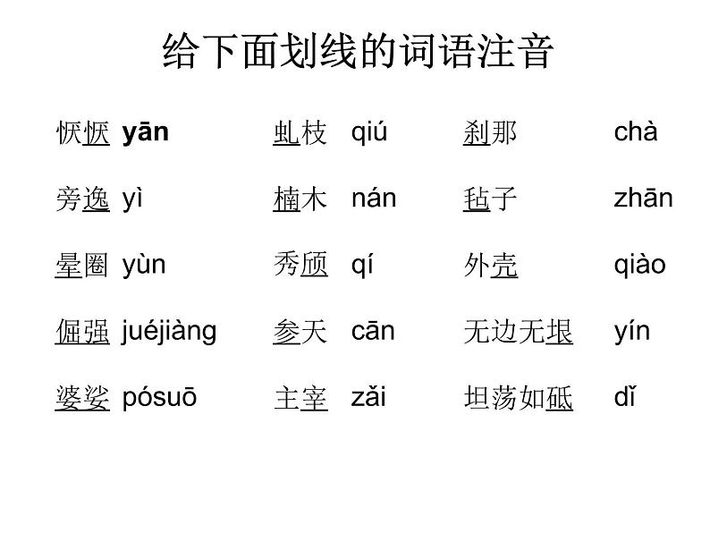 八年级上语文课件《白杨礼赞》  人教版（2016部编版） (7)05