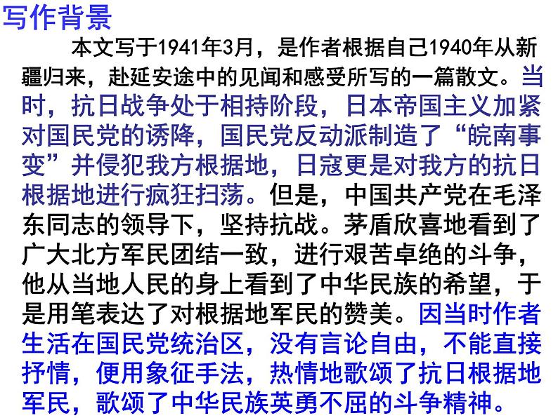 八年级上语文课件《白杨礼赞》  人教版（2016部编版） (7)08